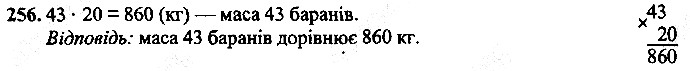 Вправа 256