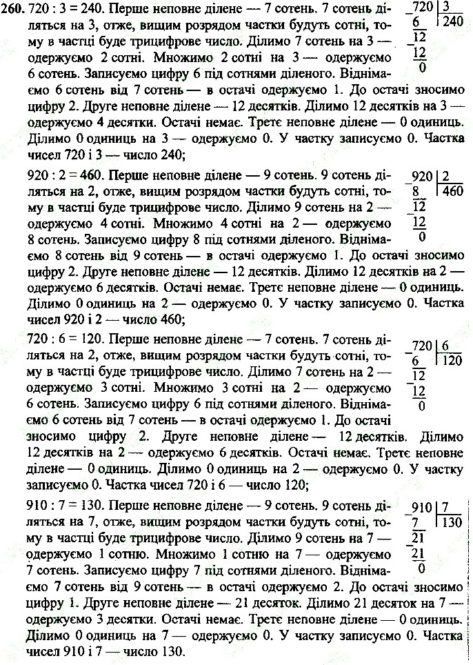 Вправа 260
