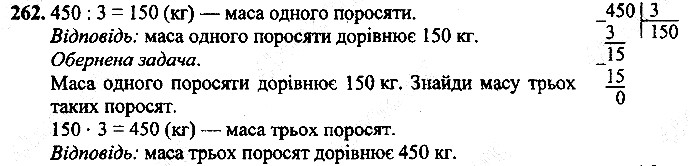 Вправа 262