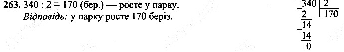 Вправа 263