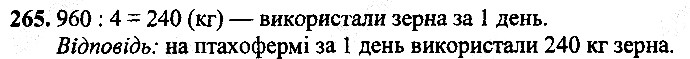 Вправа 265