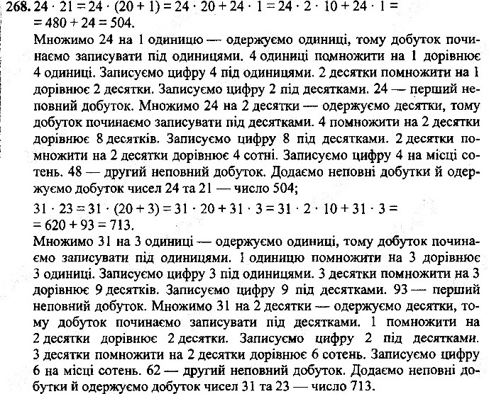 Вправа 268