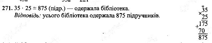 Вправа 271