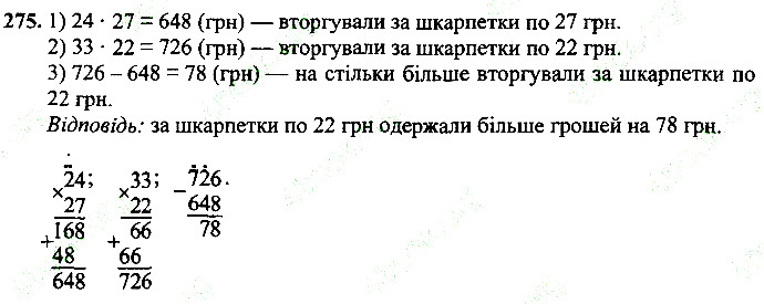 Вправа 275