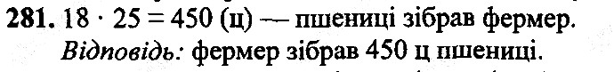 Вправа 281