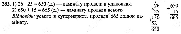 Вправа 283