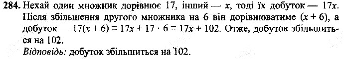 Вправа 284