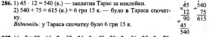 Вправа 286