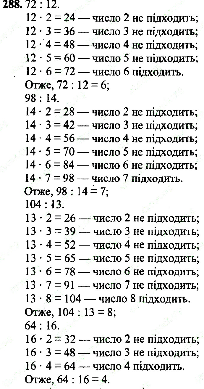 Вправа 288 математика 4 клас Оляницька - Екстра ГДЗ