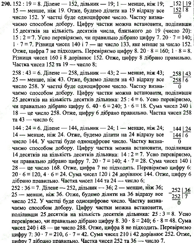 Вправа 290