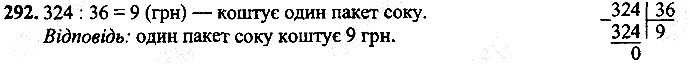 Вправа 292