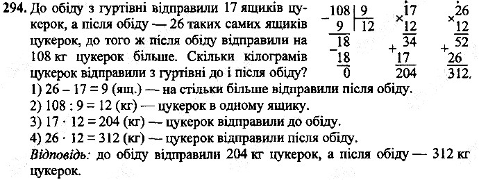 Вправа 294