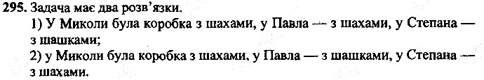 Вправа 295
