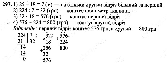 Вправа 297