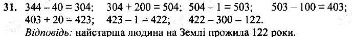Вправа 31