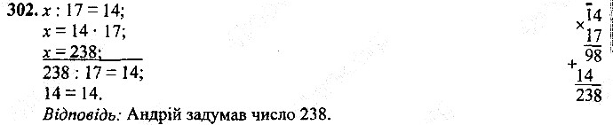 Вправа 302