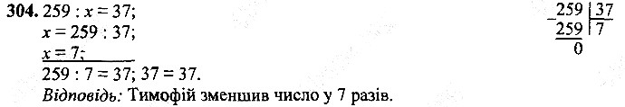 Вправа 304