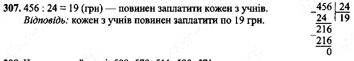Вправа 307