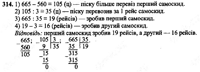 Вправа 314
