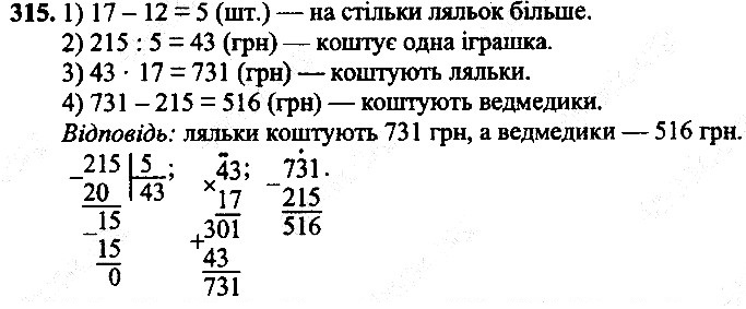 Вправа 315