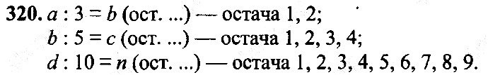 Вправа 320