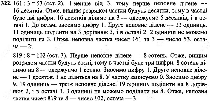 Вправа 322