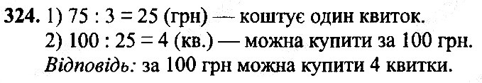 Вправа 324