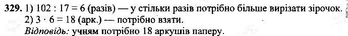 Вправа 329