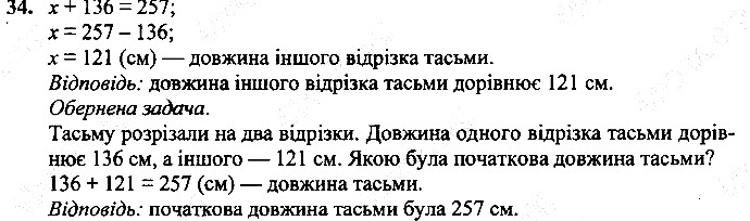 Вправа 34