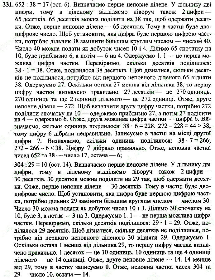 Вправа 331
