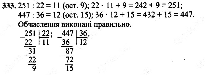 Вправа 333
