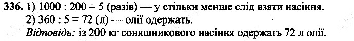 Вправа 336