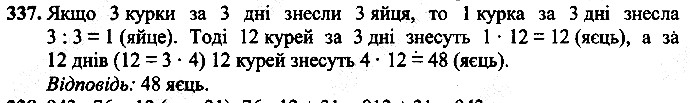 Вправа 337