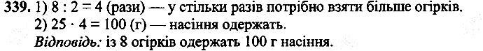 Вправа 339