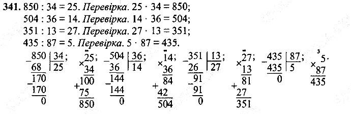 Вправа 341
