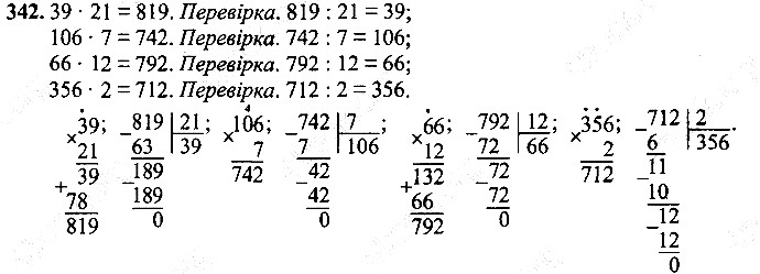 Вправа 342
