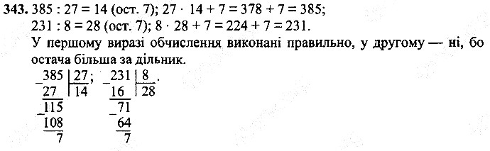 Вправа 343