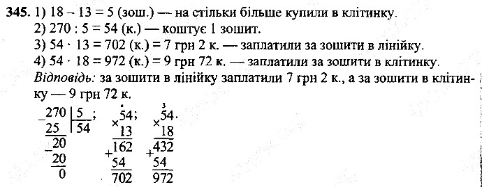 Вправа 345