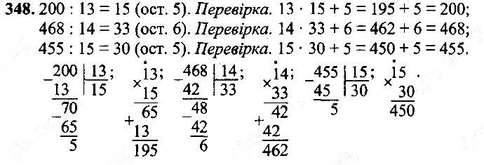 Вправа 348
