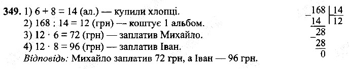 Вправа 349