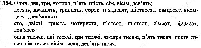 Вправа 354