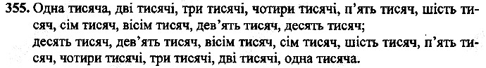 Вправа 355