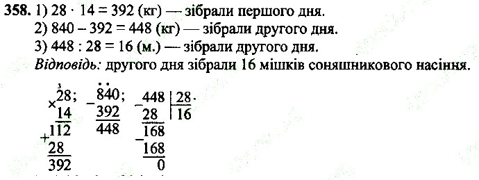 Вправа 358