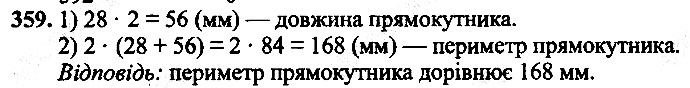 Вправа 359