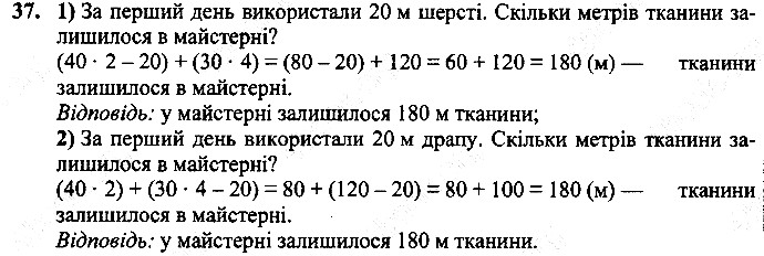 Вправа 37