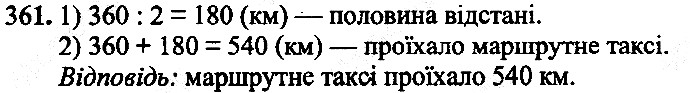 Вправа 361