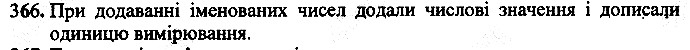 Вправа 366
