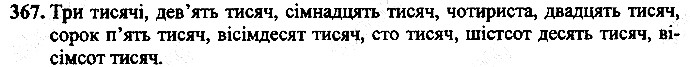 Вправа 367