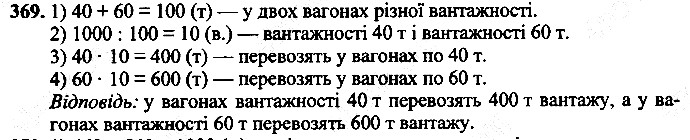 Вправа 369
