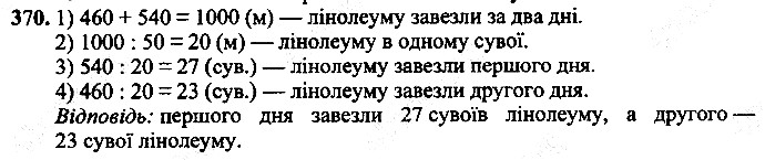 Вправа 370